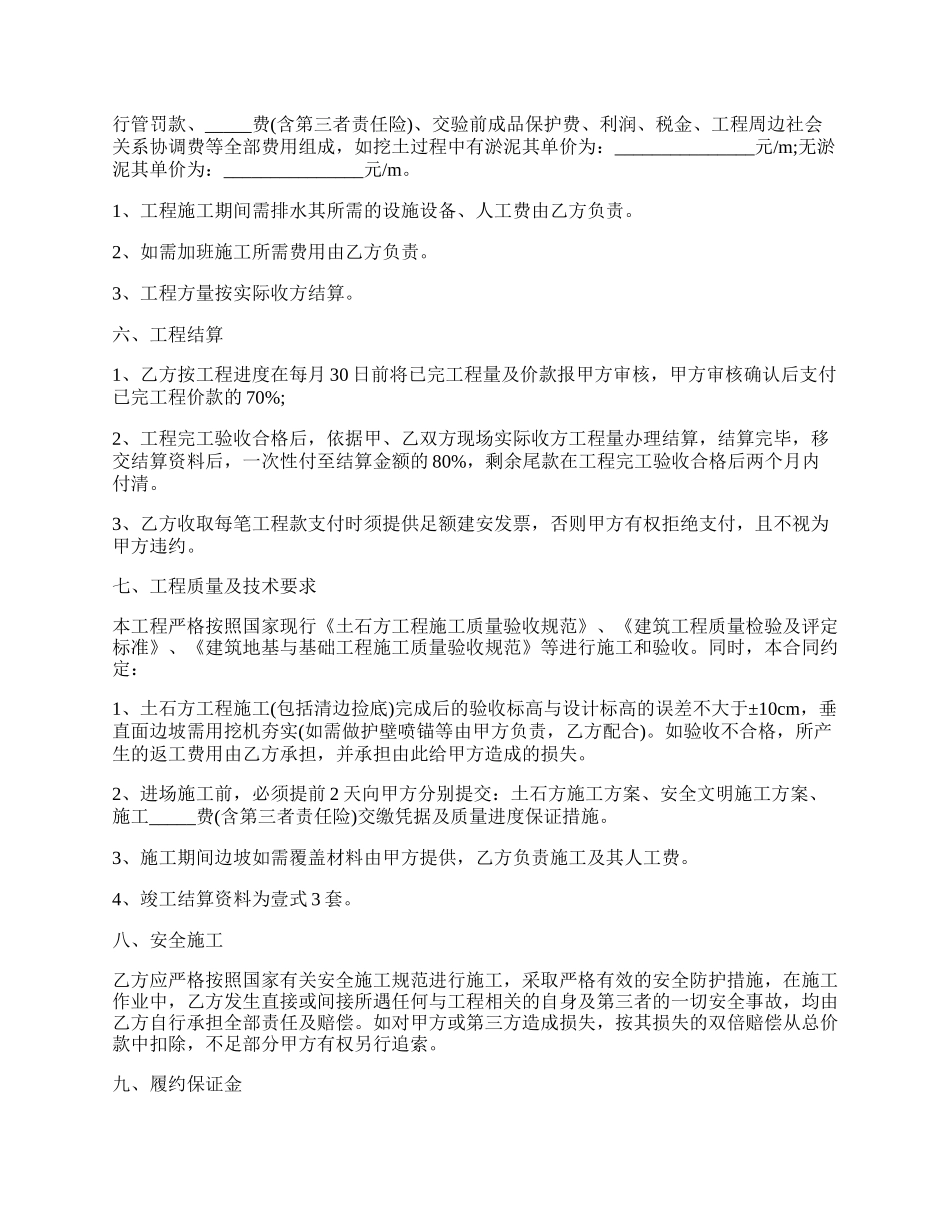 工程承揽合同通用模板.docx_第2页