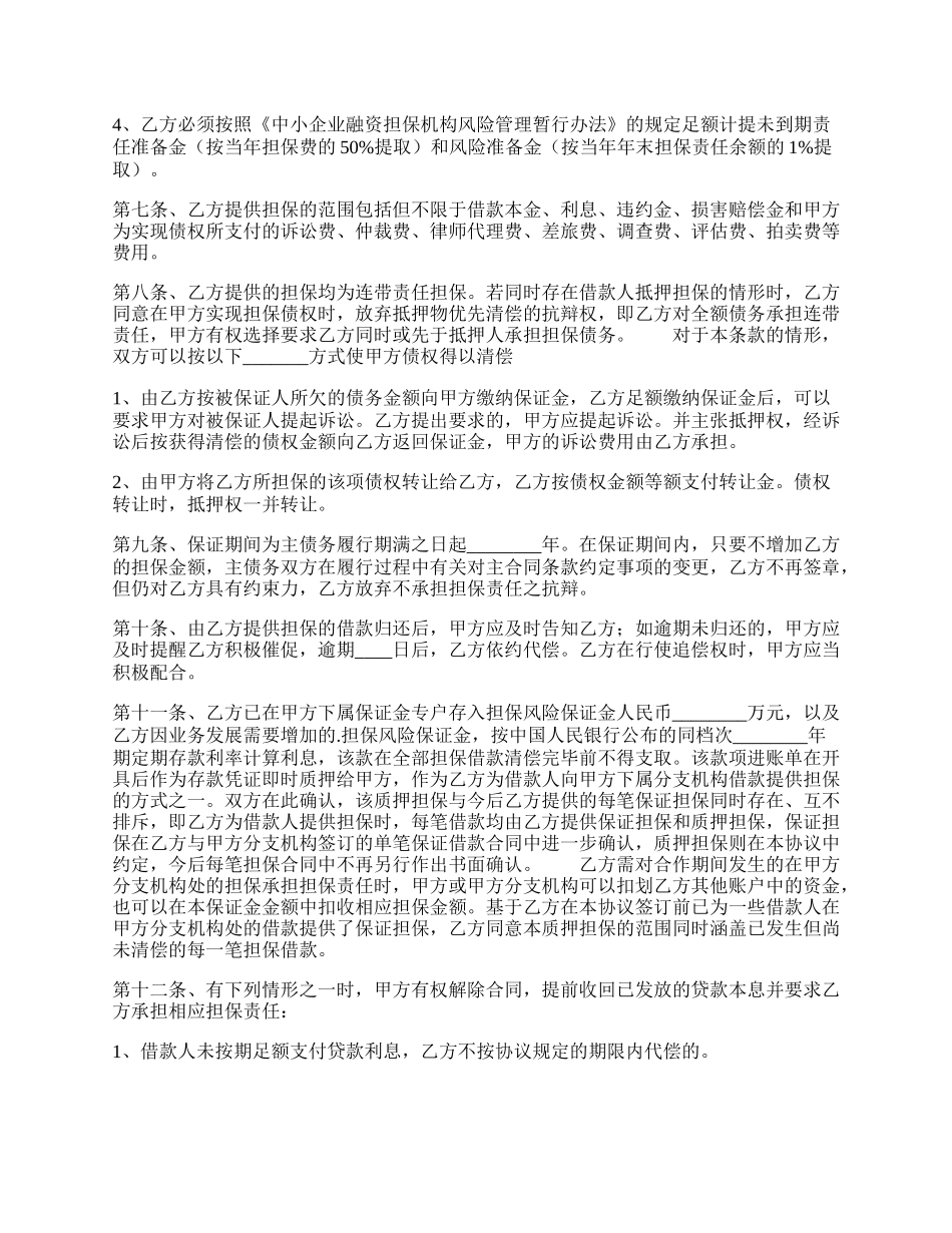 公司担保合同样书.docx_第2页