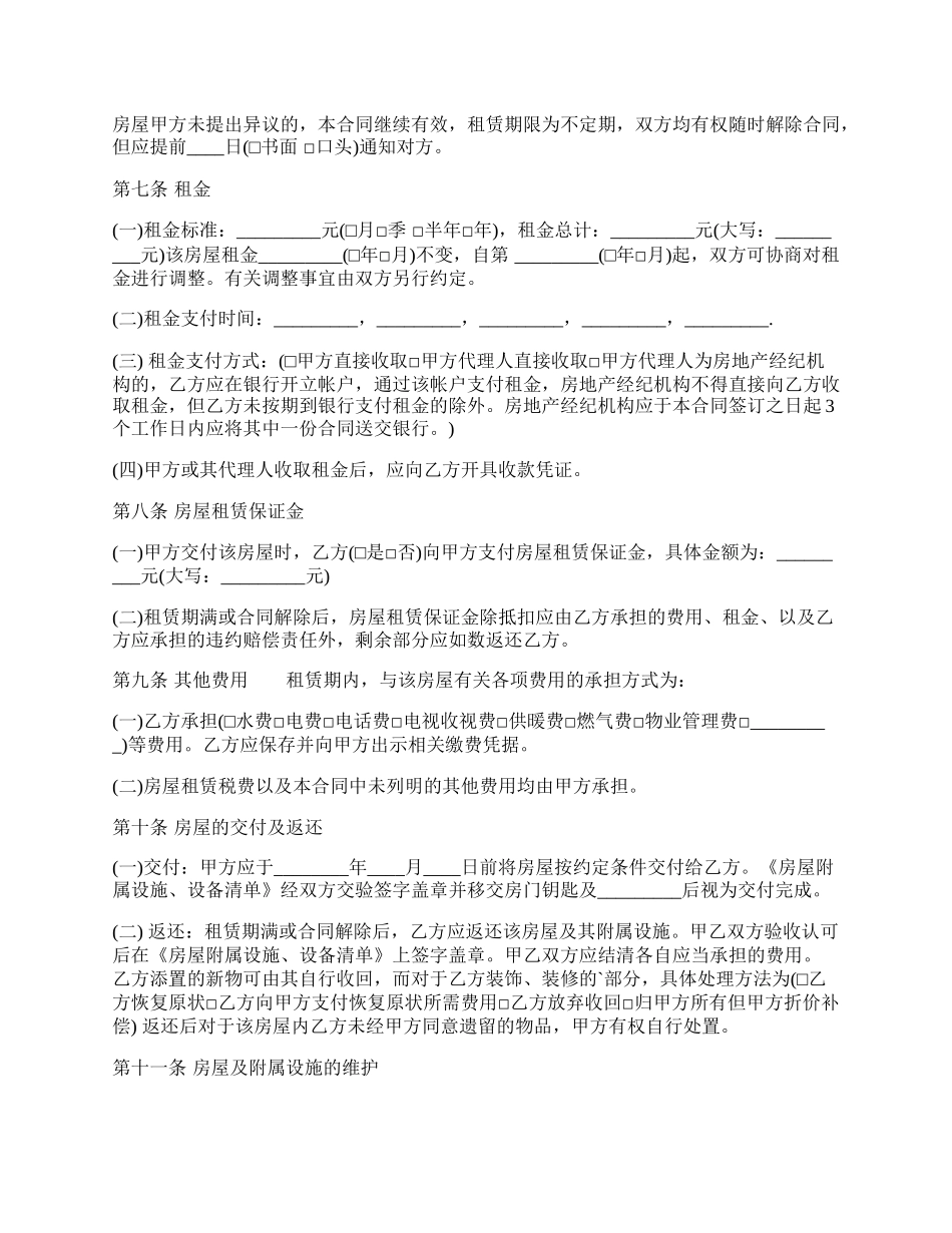 民用房屋租赁合同实用版样式.docx_第2页