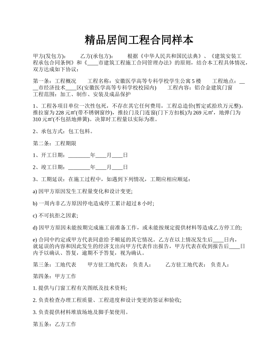 精品居间工程合同样本.docx_第1页