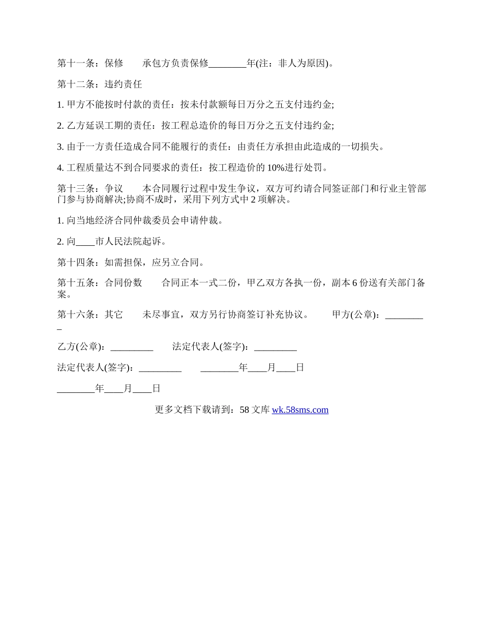 精品居间工程合同样本.docx_第3页