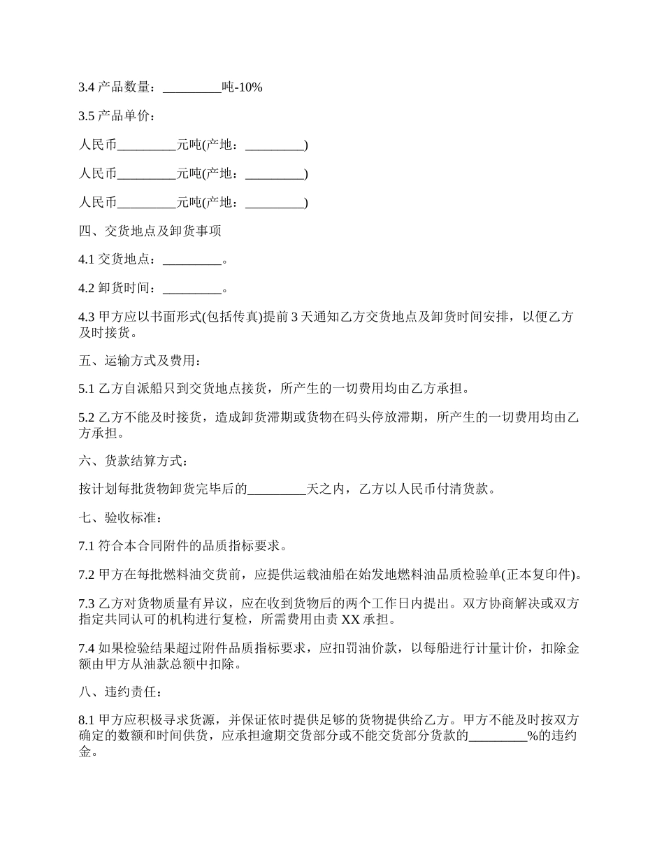 工矿产品购销合同书标准范本.docx_第2页