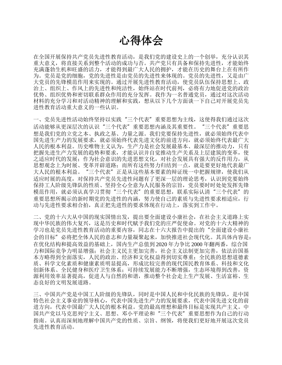 心得体会.docx_第1页
