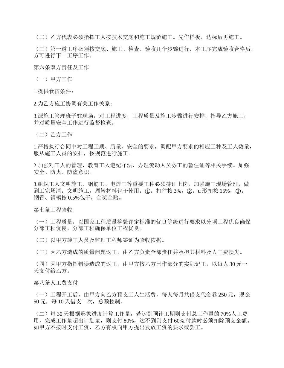 工程施工劳务承包合同范本.docx_第2页