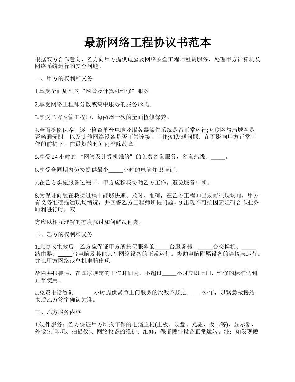 最新网络工程协议书范本.docx_第1页