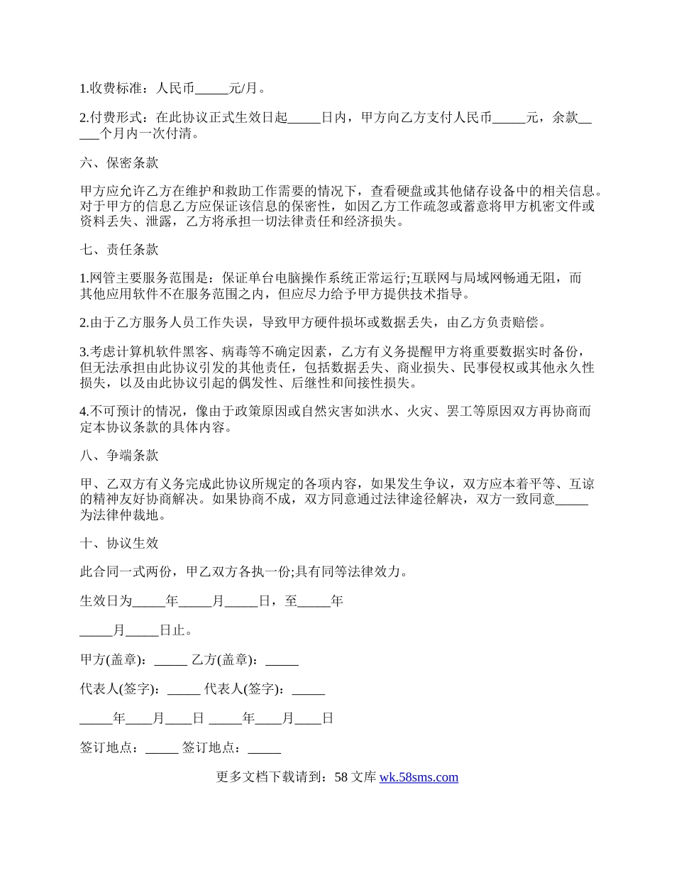 最新网络工程协议书范本.docx_第3页