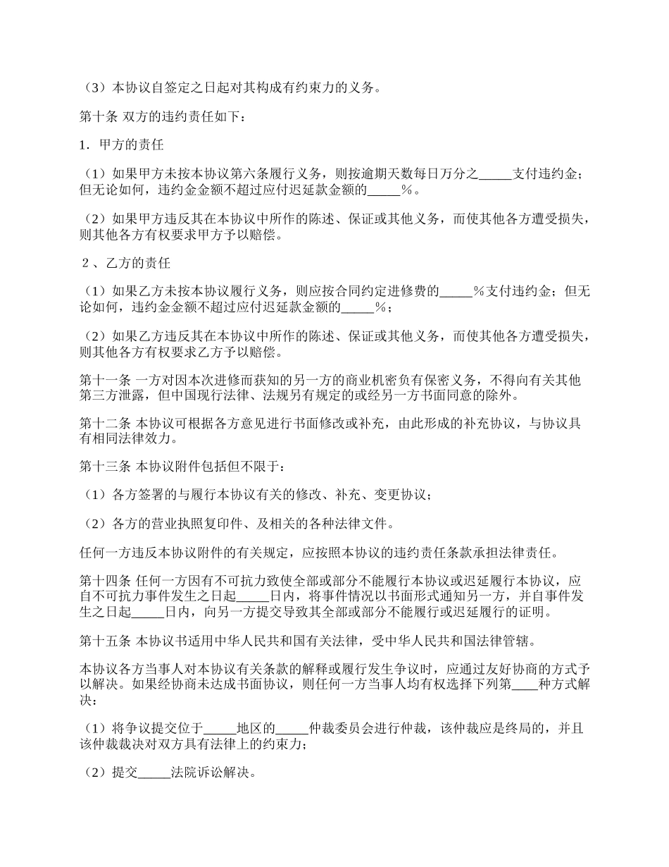 关于在职人员进修硕士研究生课程的协议书.docx_第2页