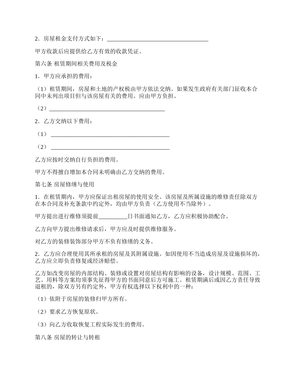 房屋租赁合同（一）.docx_第2页