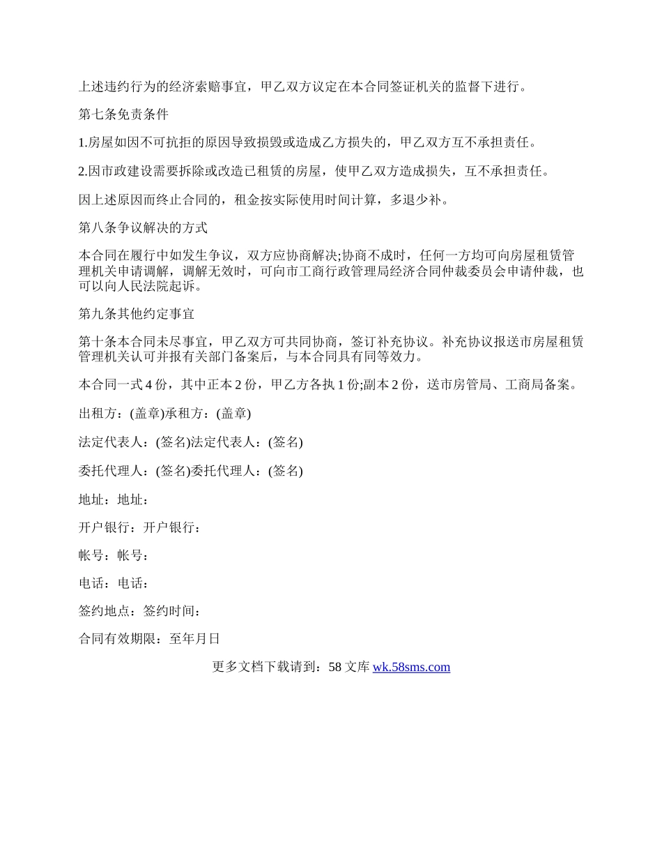 房屋租赁合同协议书范本.docx_第3页