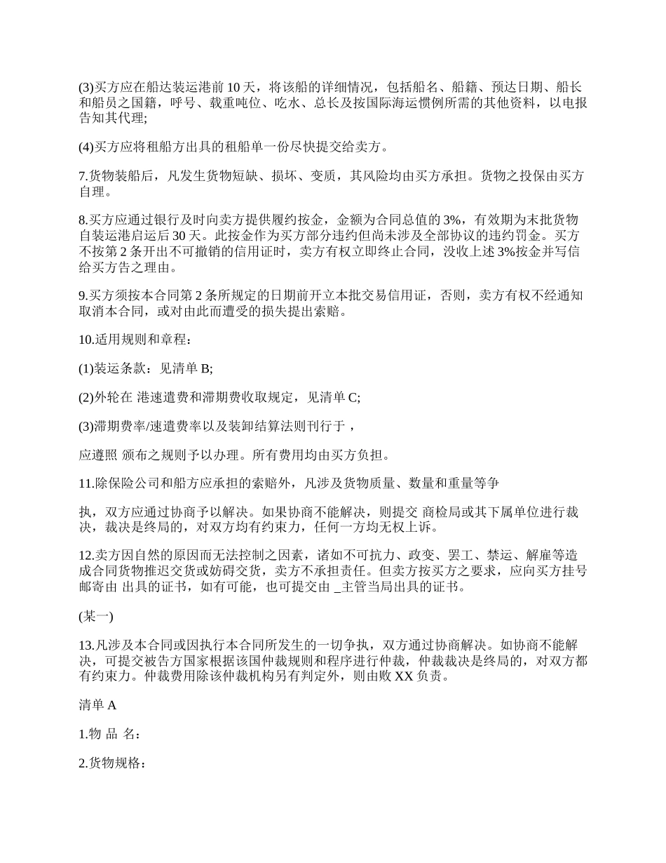 民间贸易协议书范文.docx_第2页