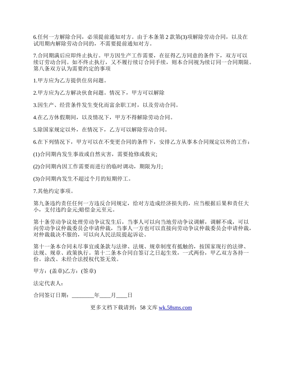 教育劳动合同的范本.docx_第3页