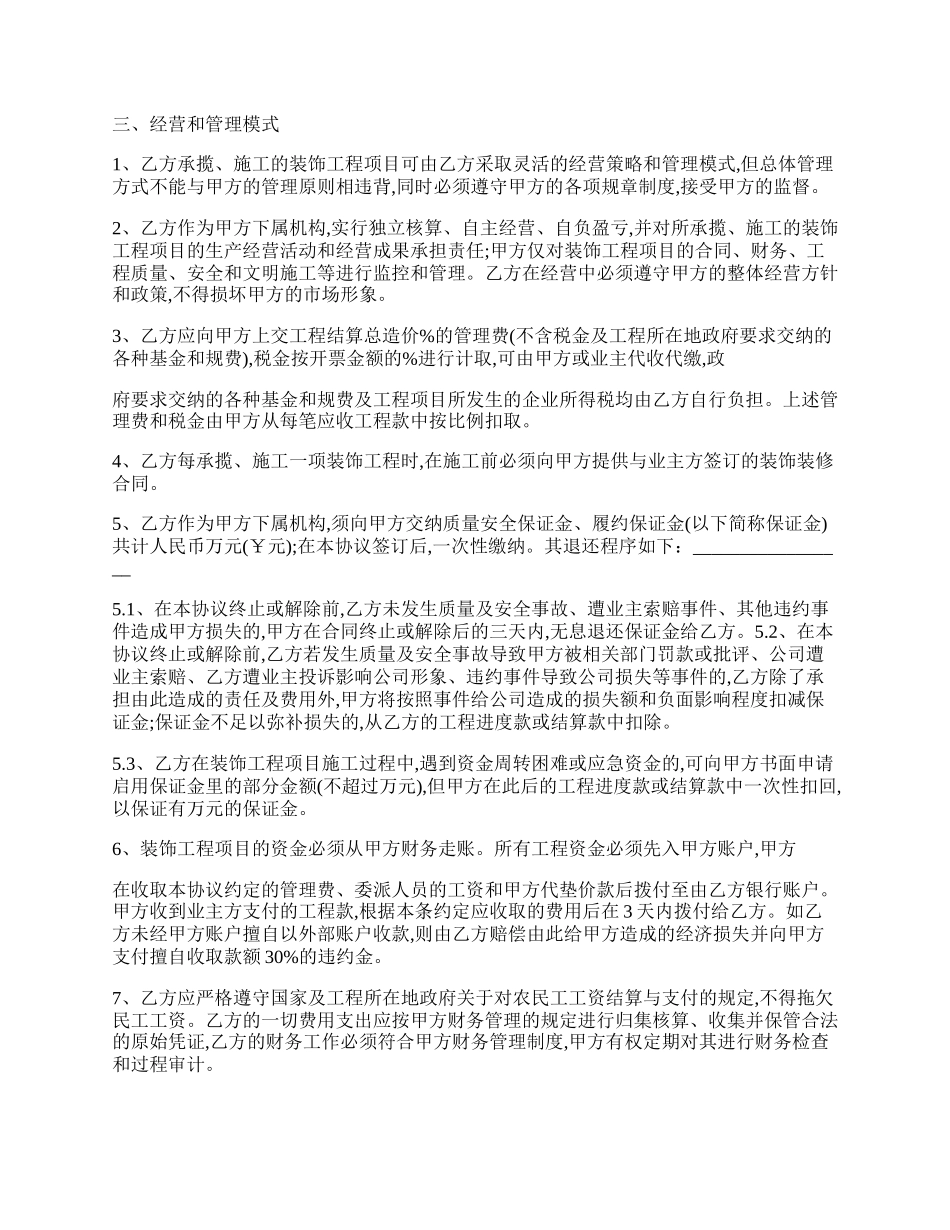 工程施工合作合同.docx_第2页