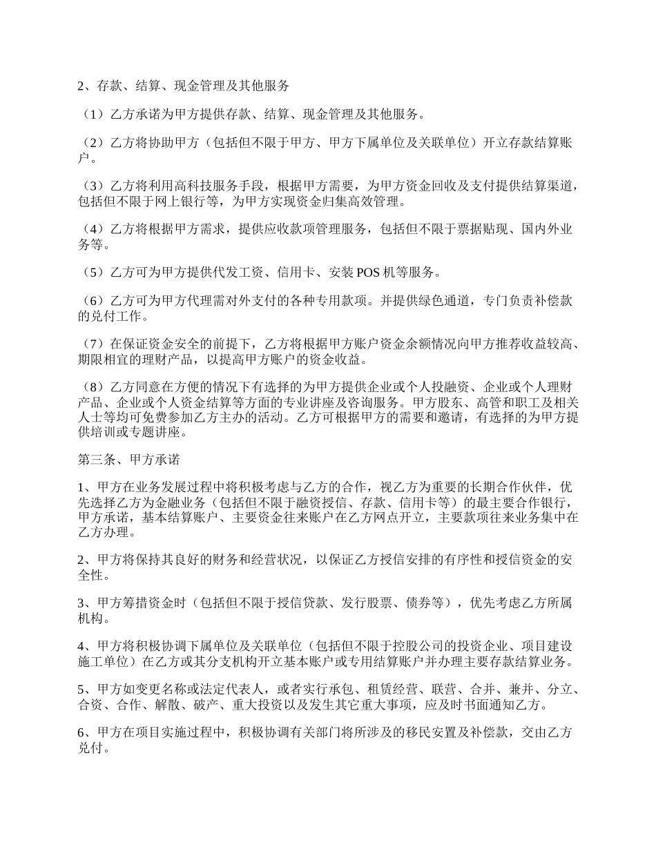 信息科技战略合作协议模板范本新.docx_第2页