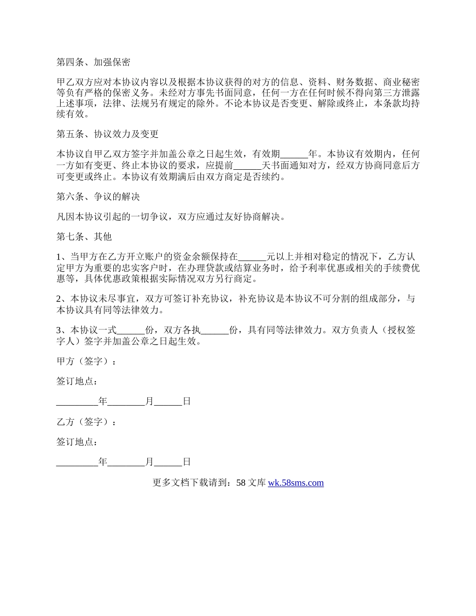 信息科技战略合作协议模板范本新.docx_第3页