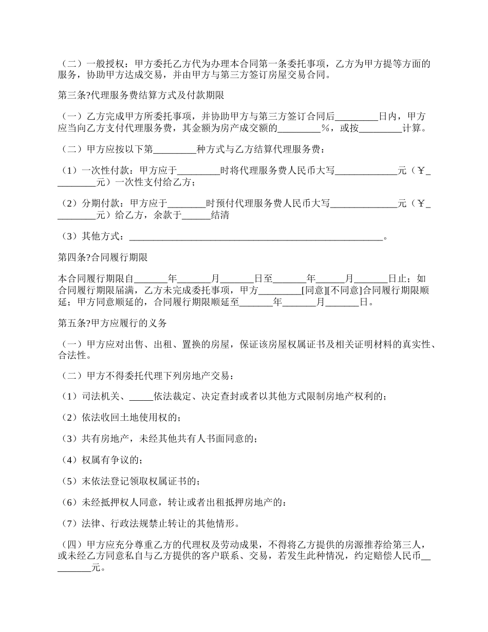 贵州省存量房委托交易合同正式版样本.docx_第2页