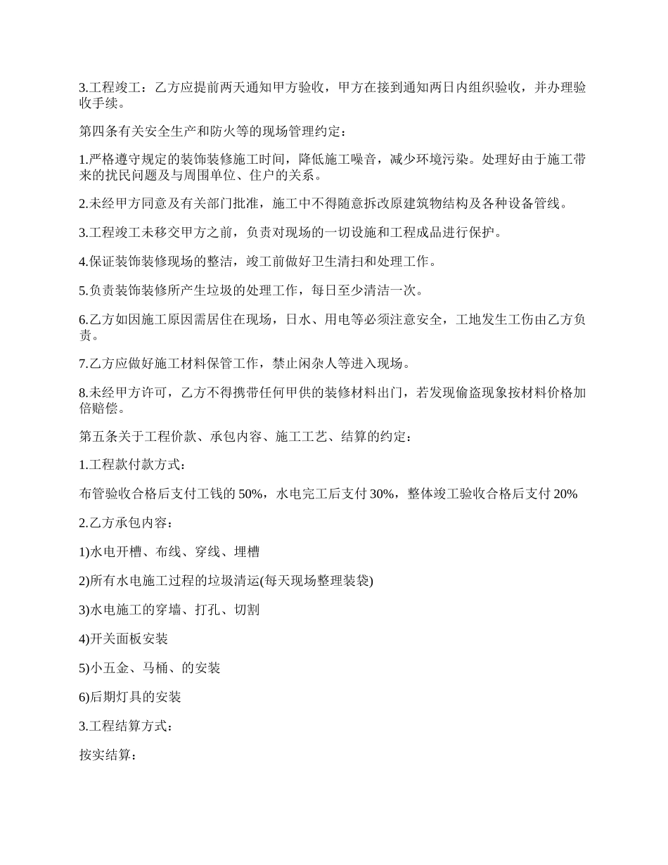 安装承揽合同样书常用文书.docx_第2页