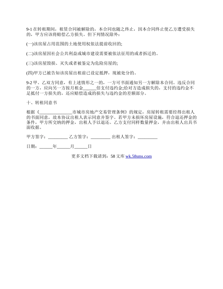 房屋转租协议书打印.docx_第3页