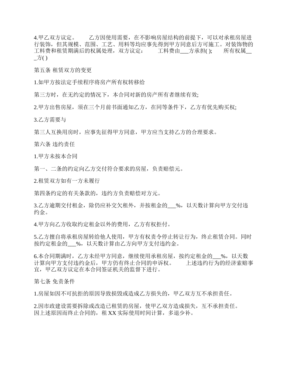 成都租房热门协议书.docx_第2页