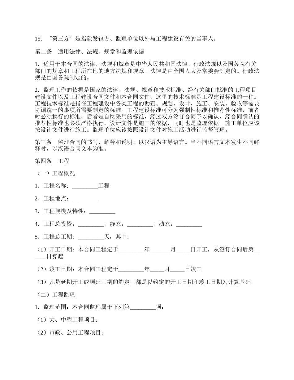 工程建设监督管理合同.docx_第3页