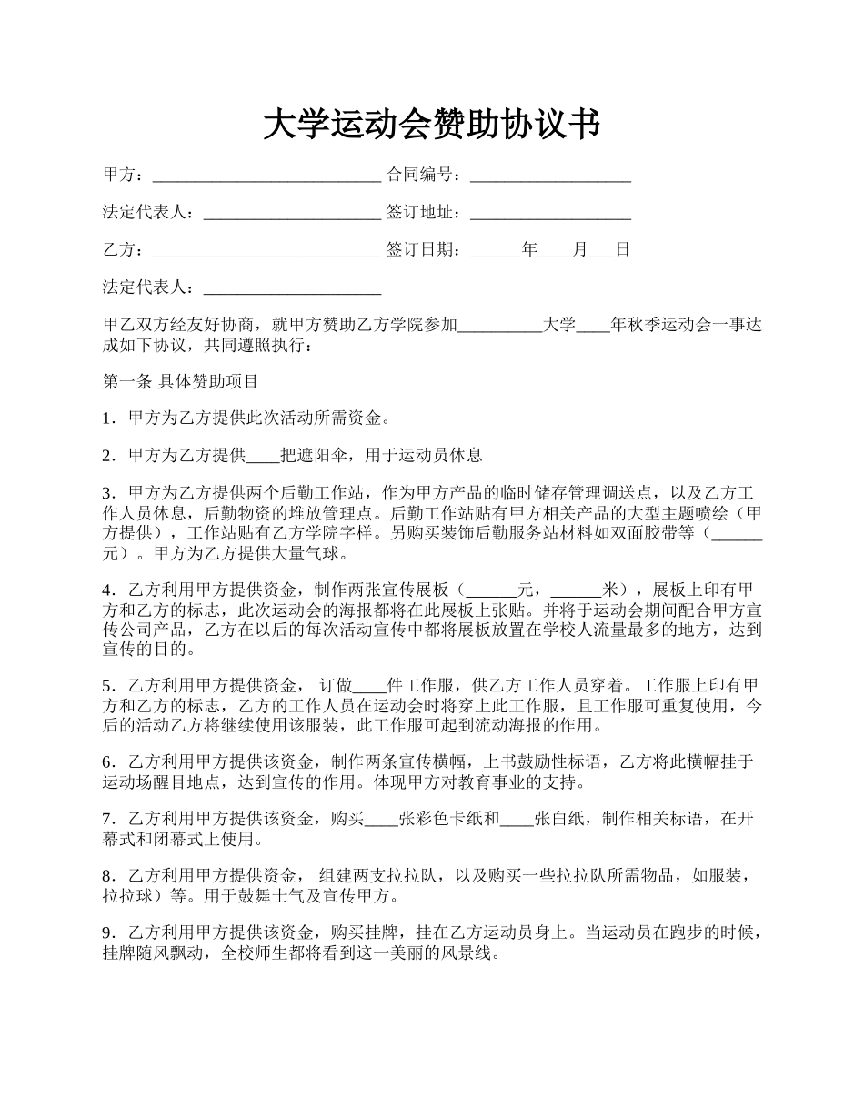 大学运动会赞助协议书.docx_第1页