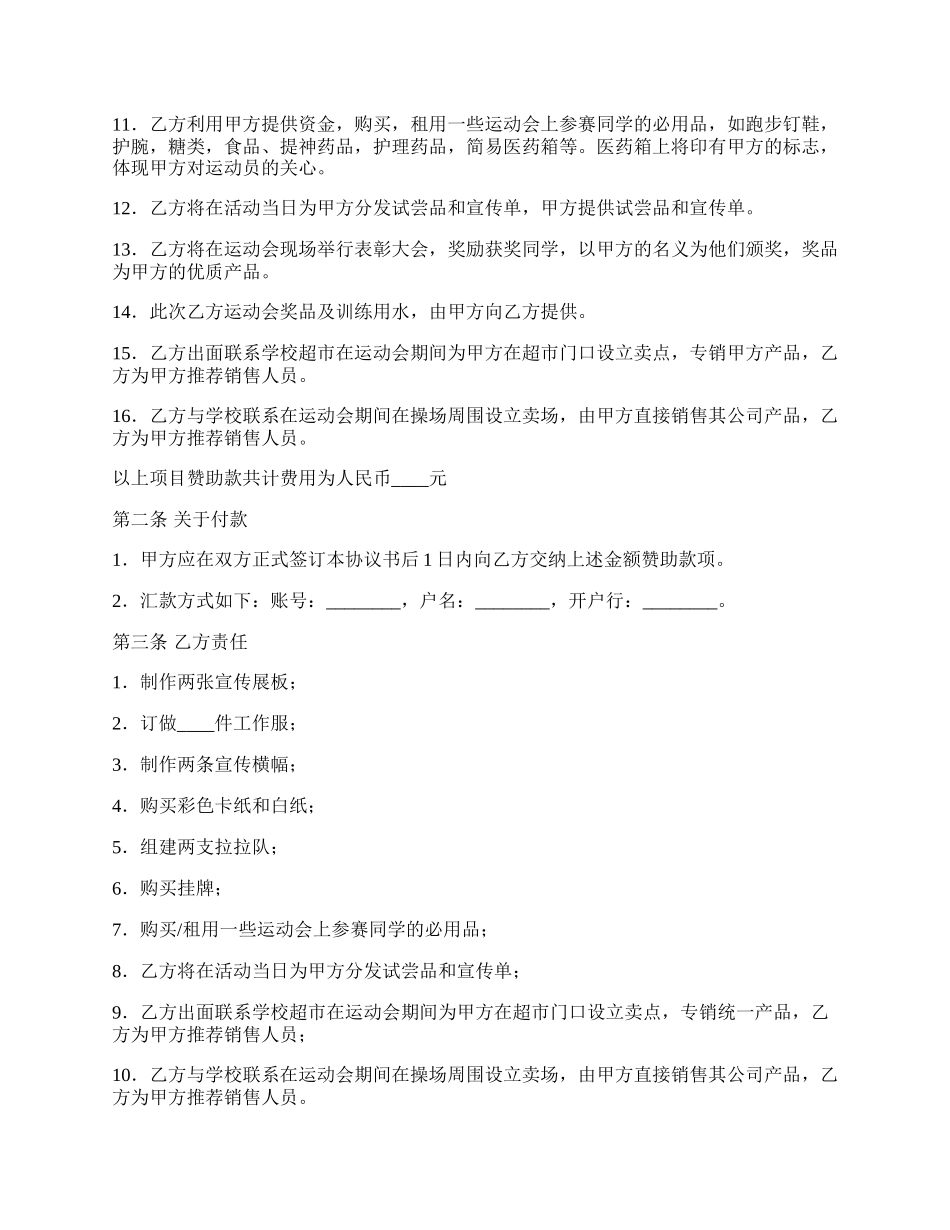 大学运动会赞助协议书.docx_第2页