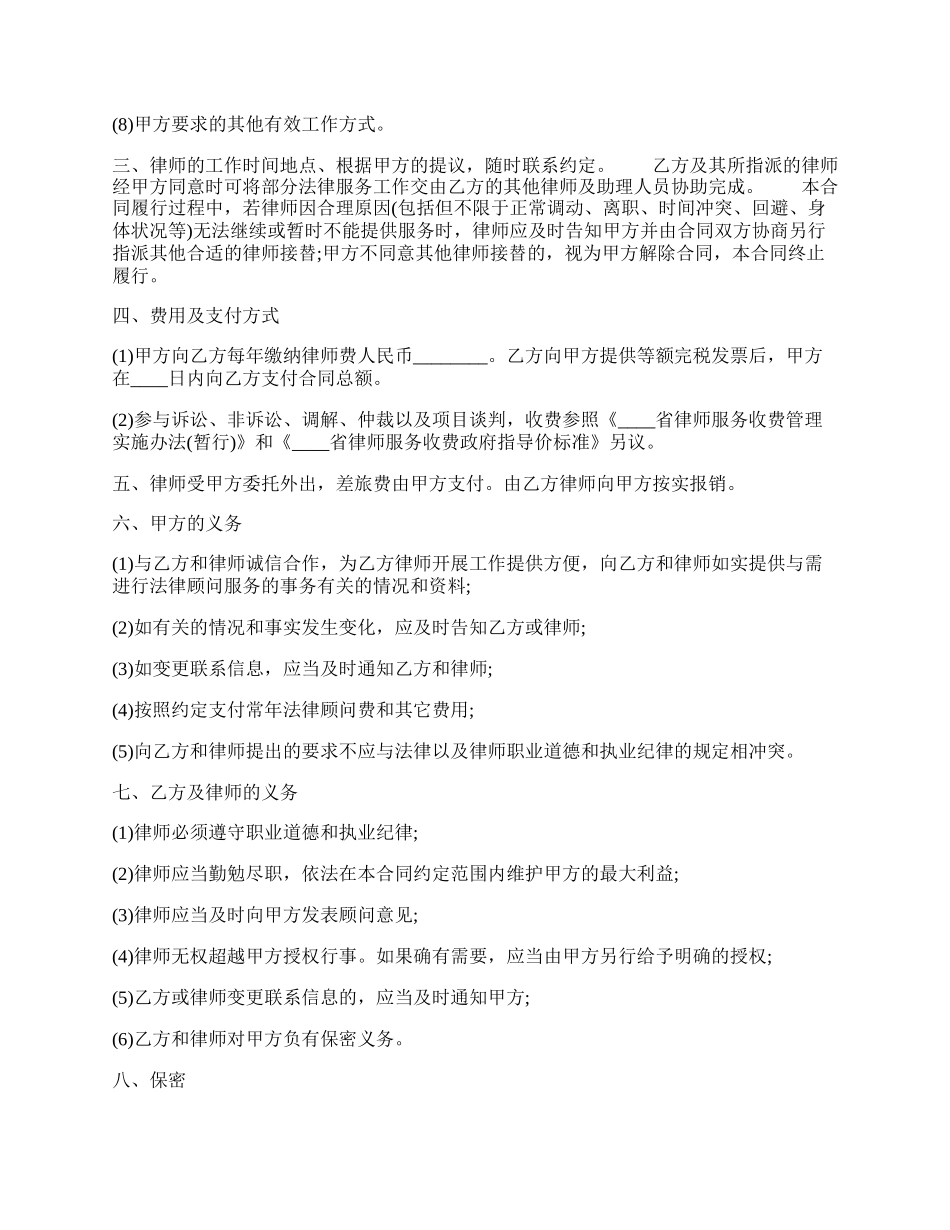 经典版法律服务合同范文.docx_第2页