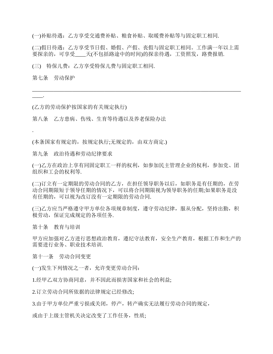 劳动合同通用样书.docx_第2页