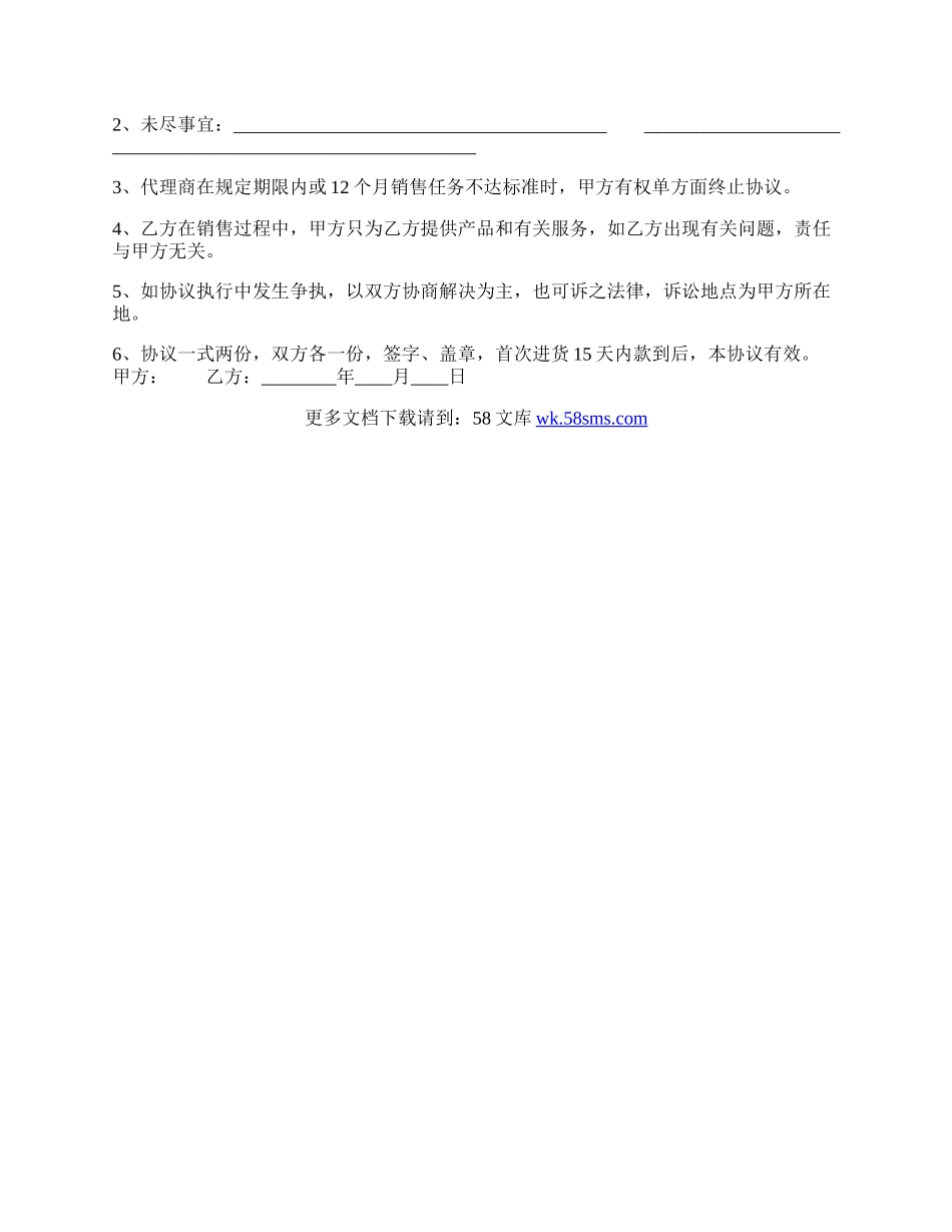 新版代理合同样书.docx_第3页