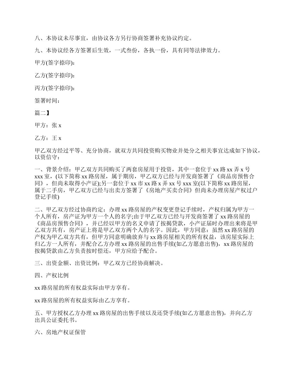 共同出资购房合同模板一览.docx_第2页