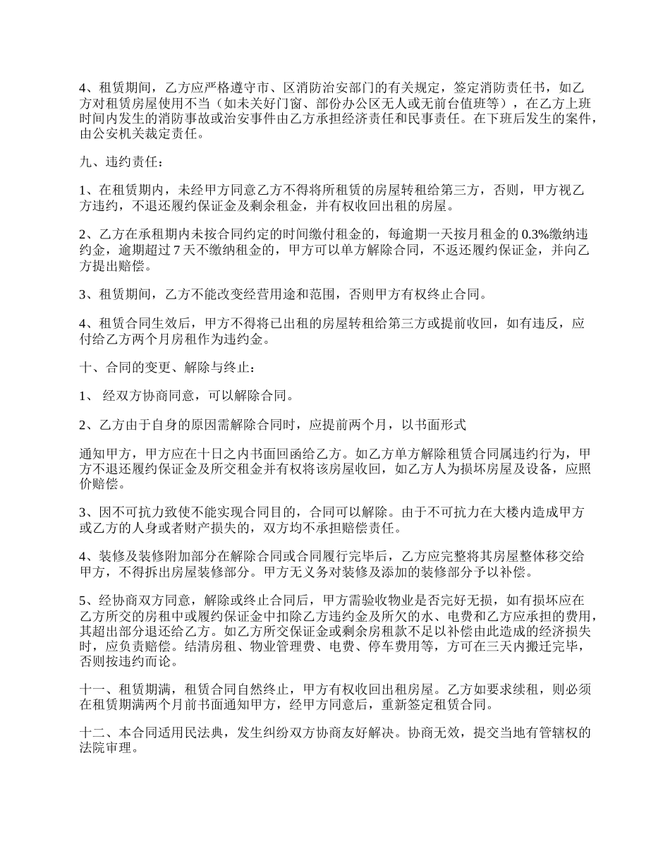 第三方房屋出租合同范本.docx_第2页