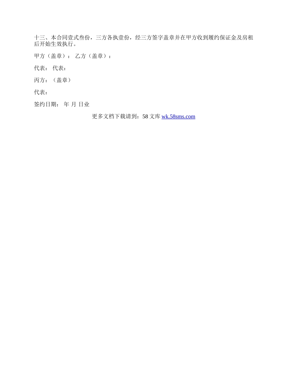 第三方房屋出租合同范本.docx_第3页