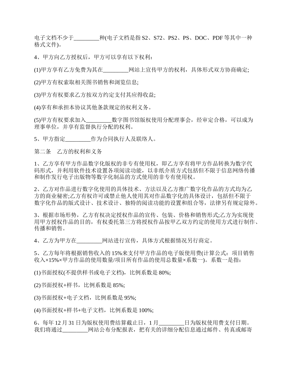 版权许可合同   数字图书馆合作协议书.docx_第2页