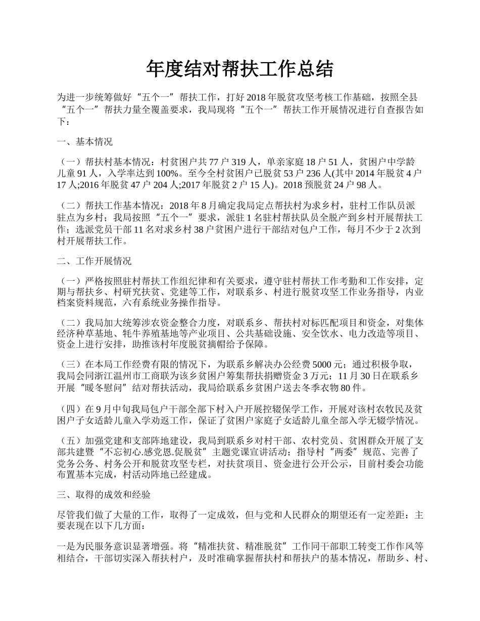 年度结对帮扶工作总结.docx_第1页