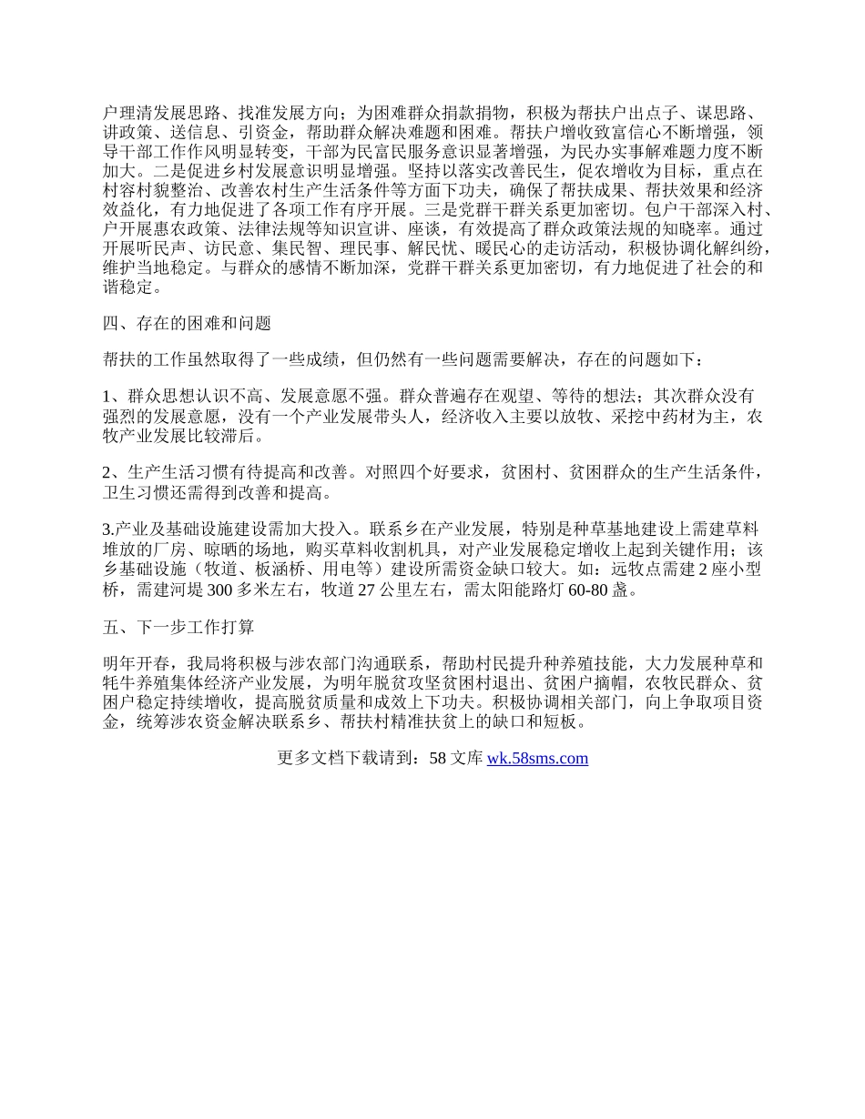年度结对帮扶工作总结.docx_第2页