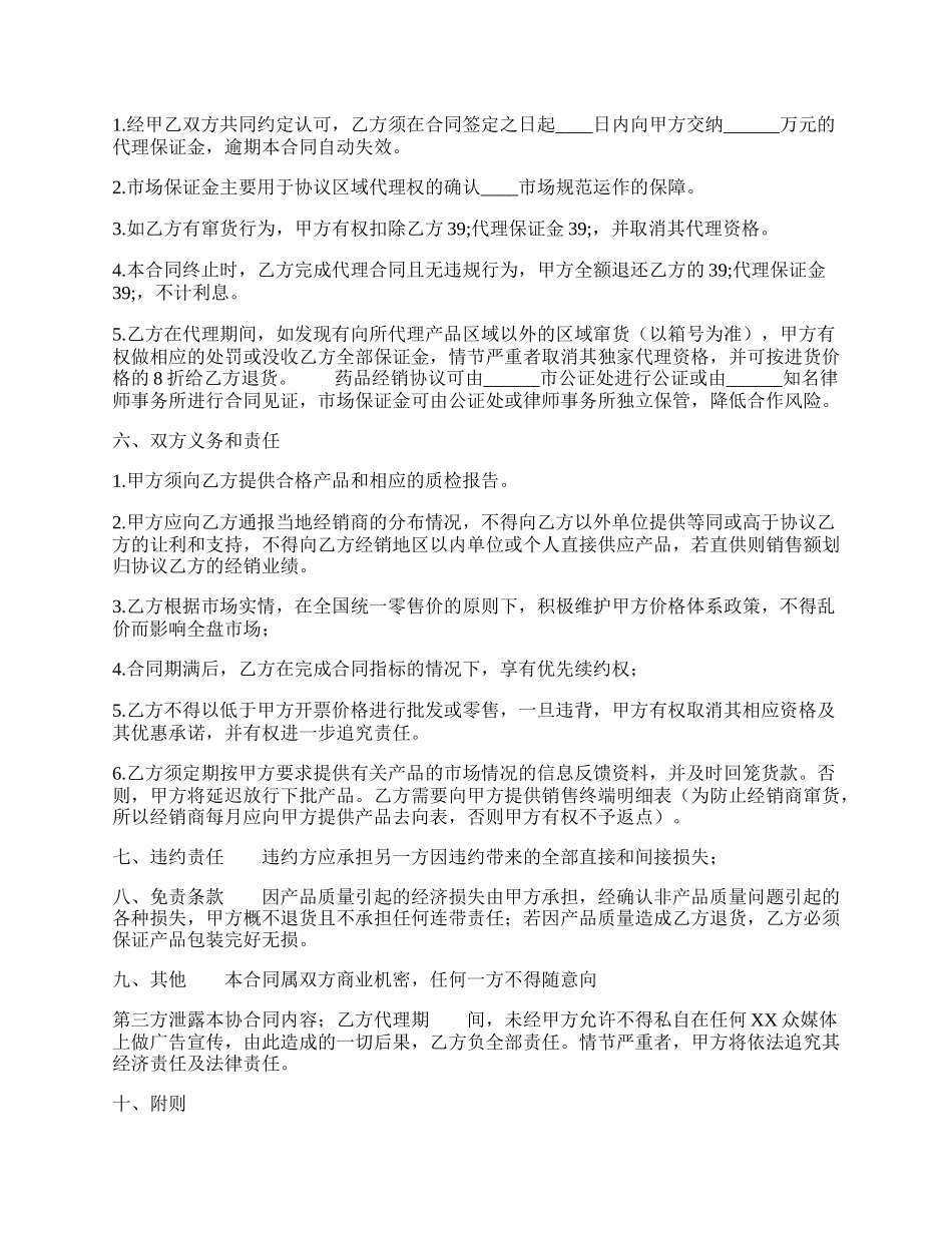 热门企业代理合同样式.docx_第2页