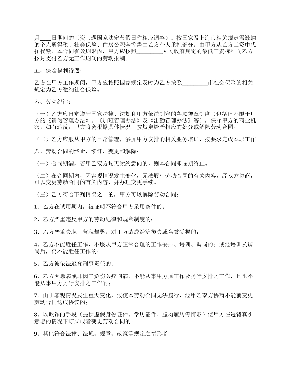 互联网公司员工合同范本最新.docx_第2页