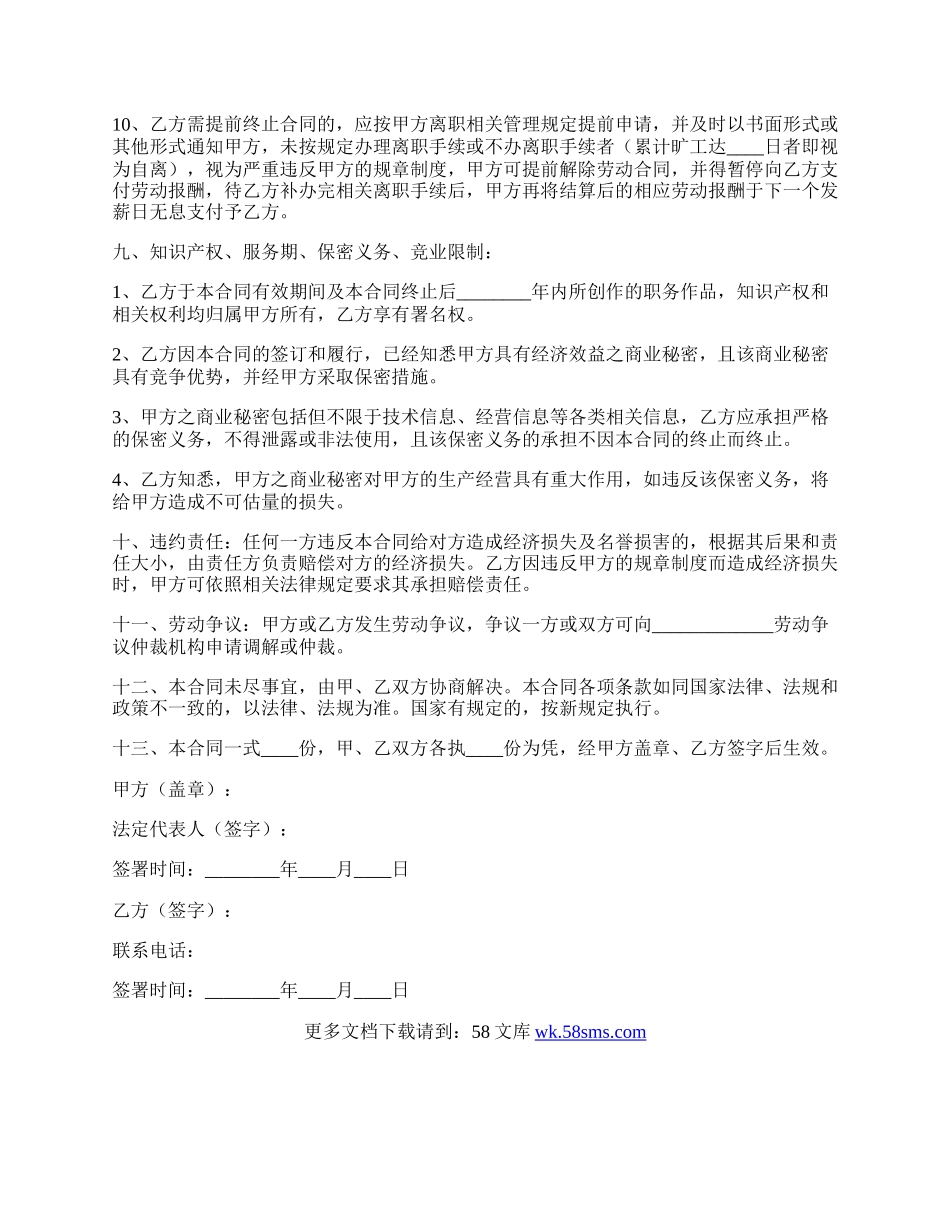 互联网公司员工合同范本最新.docx_第3页