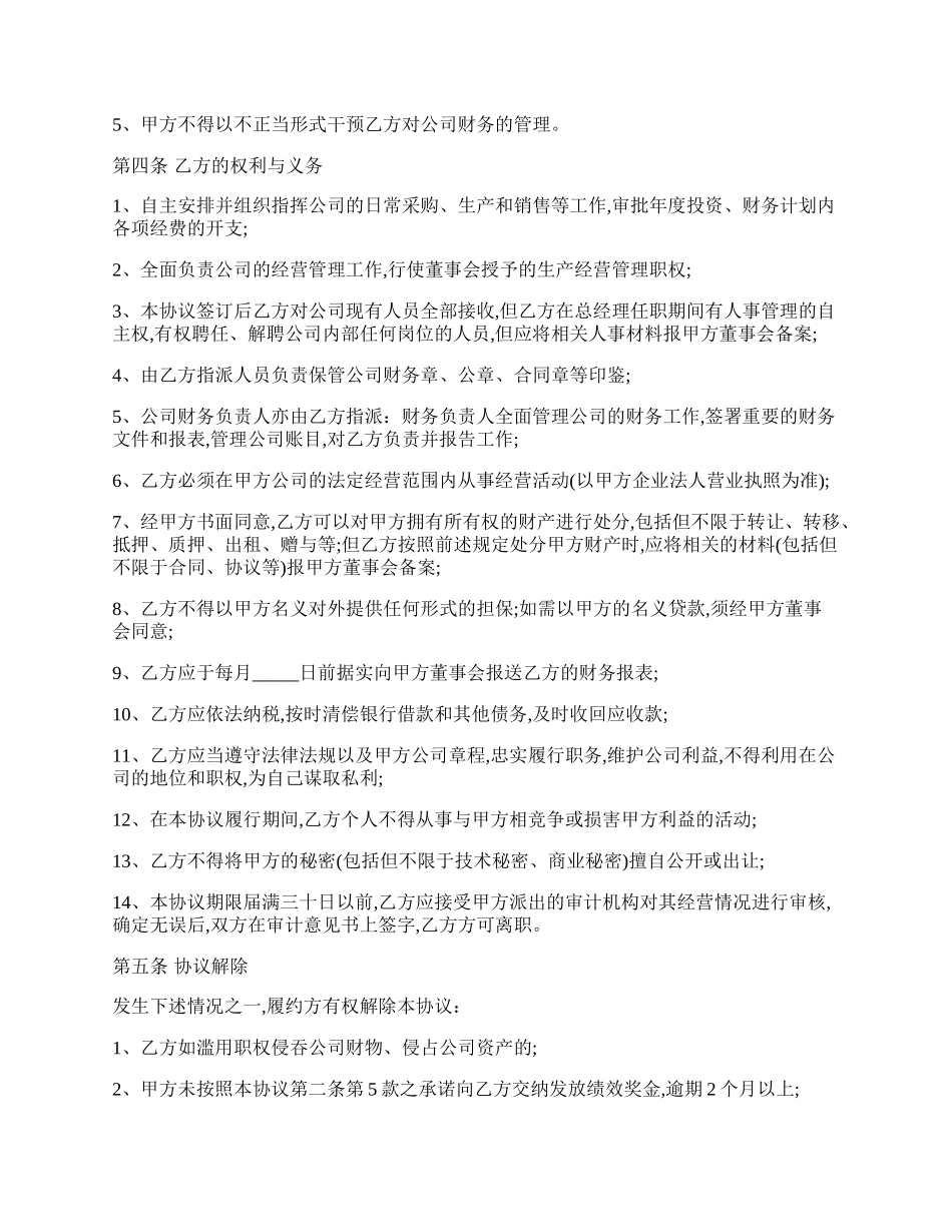 总经理聘用合同书范文.docx_第2页