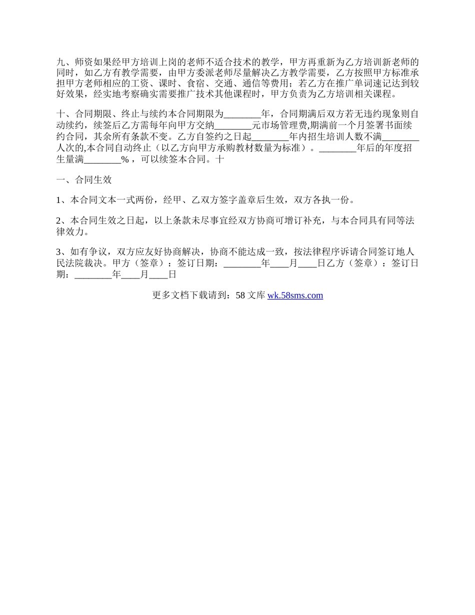 培训中心加盟协议书通用版.docx_第3页