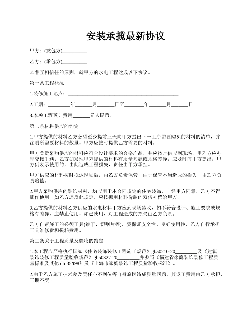 安装承揽最新协议.docx_第1页