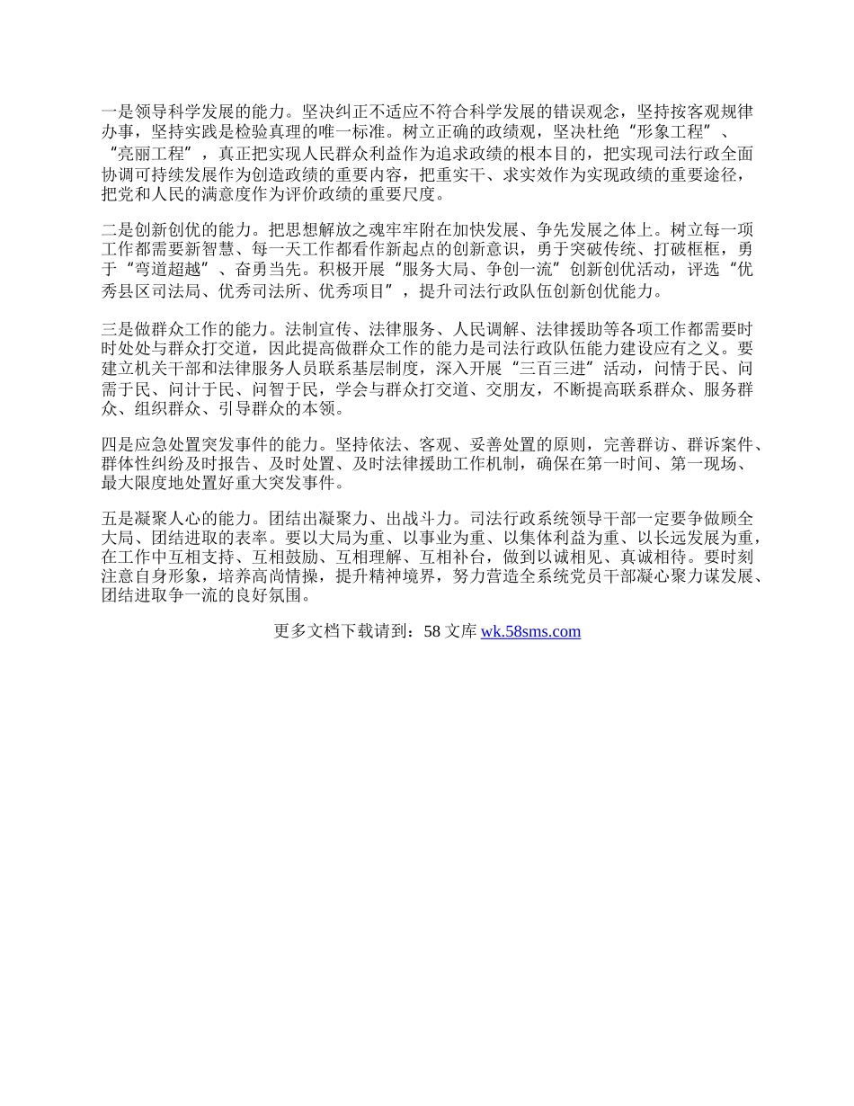 司法行政事业科学发展观心得体会.docx_第2页