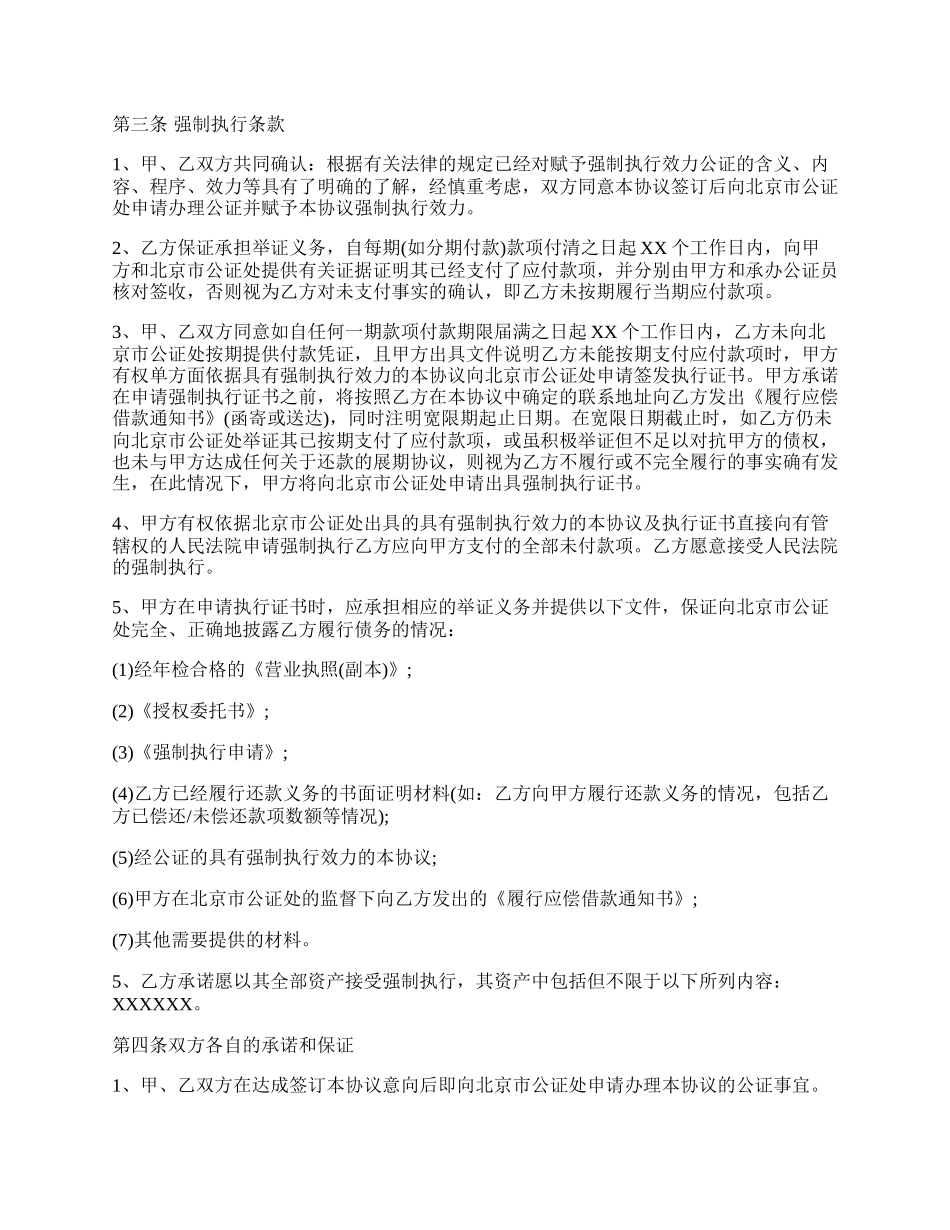 还款协议书文本.docx_第2页