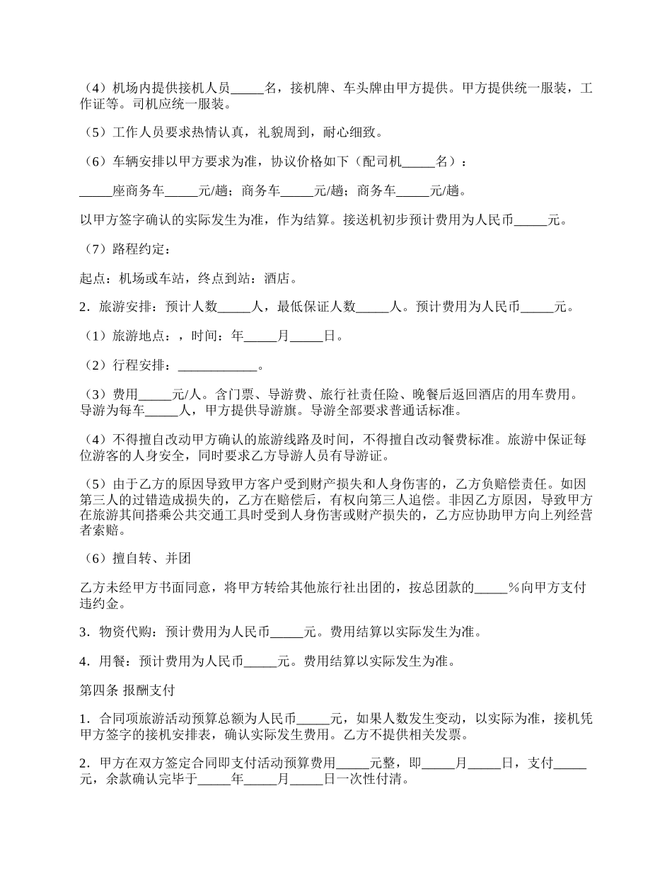会议旅游合同书.docx_第2页