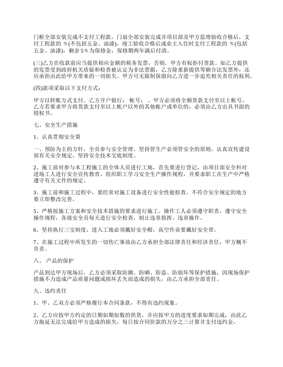 防火门采购热门合同范本.docx_第2页