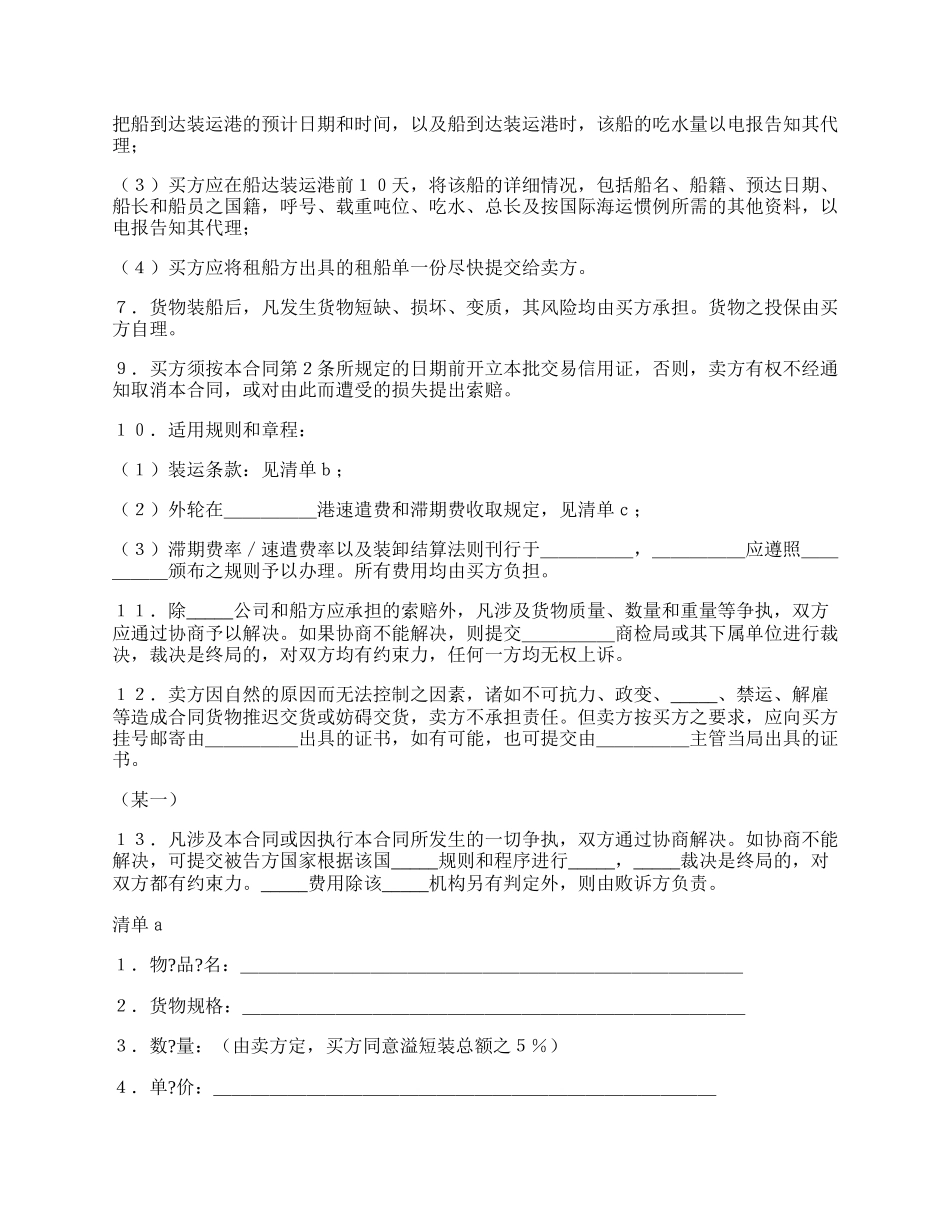 民间贸易协议书完整版样式.docx_第2页