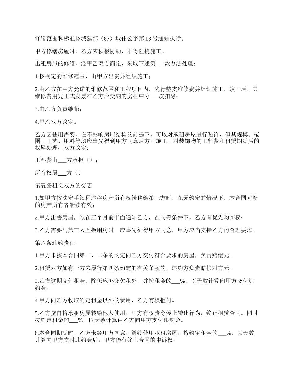 北京租房协议范本.docx_第2页