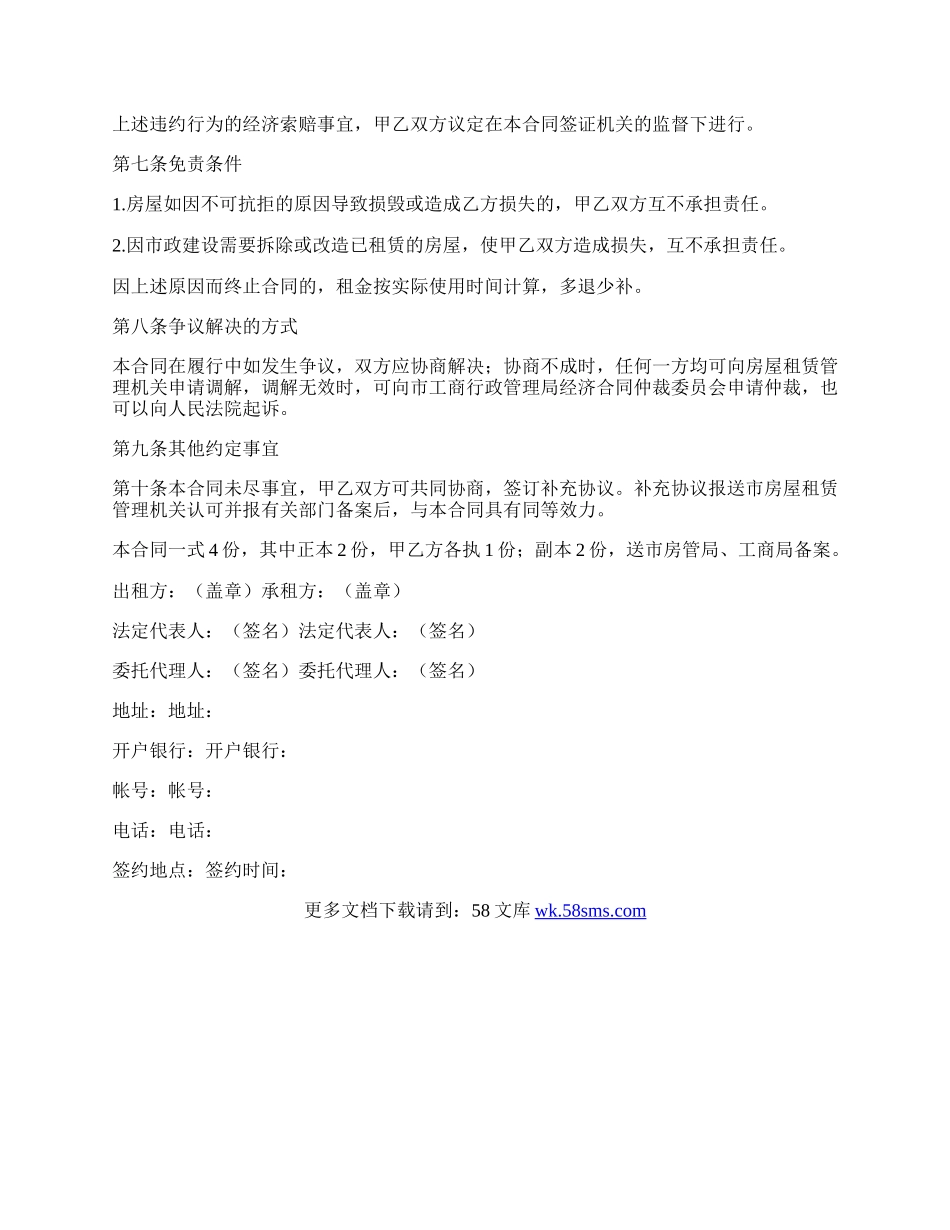 北京租房协议范本.docx_第3页