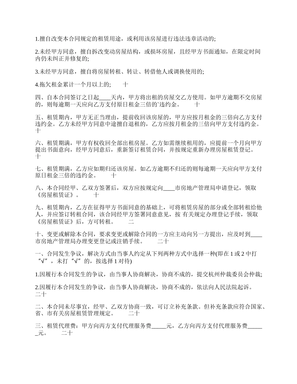 出租房租赁通用版合同.docx_第2页