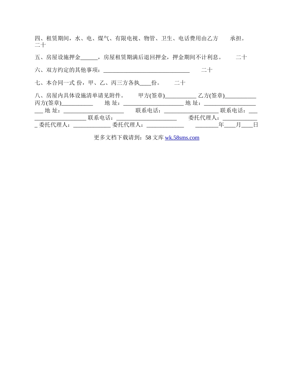 出租房租赁通用版合同.docx_第3页