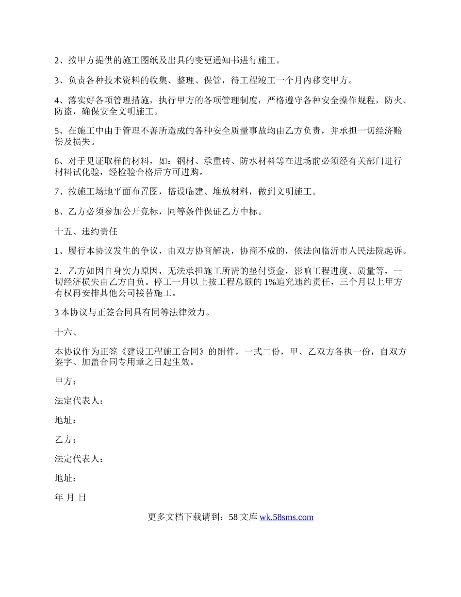 建设工程施工承包垫资协议书.docx_第3页